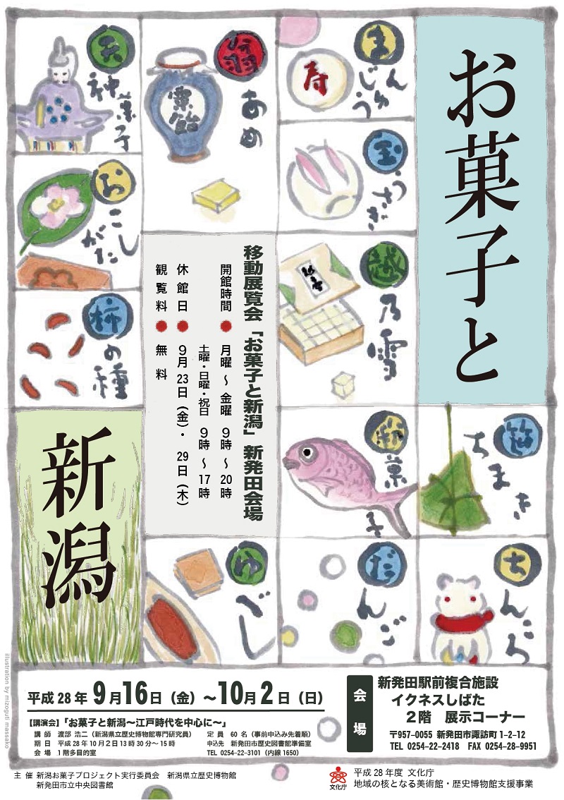 okashi2016.jpg