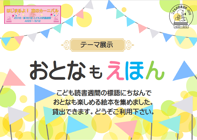 3階 4月からのテーマ展示 おとなもえほん 5月14日終了しました お知らせ 新発田市立図書館