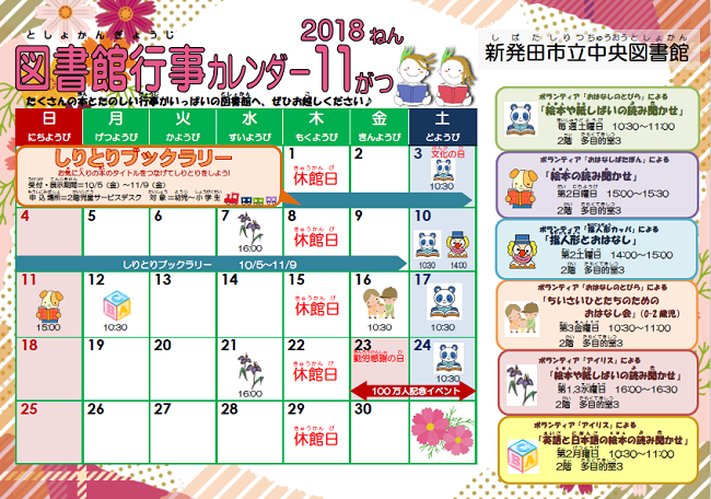 2かい じどう 11がつのぎょうじ お知らせ 新発田市立図書館