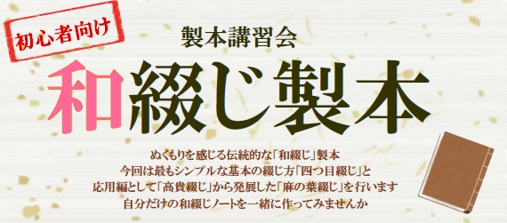 和綴じ.jpg