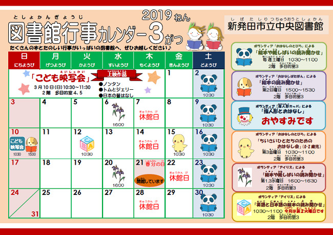 2かい じどう 3がつのぎょうじ お知らせ 新発田市立図書館 2かい じどう 3がつのぎょうじ お知らせ 新発田市立図書館