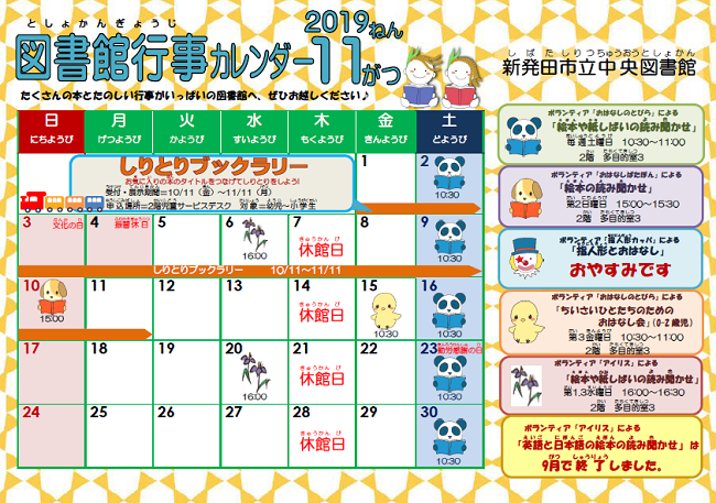 2かい じどう 11がつのぎょうじ お知らせ 新発田市立図書館