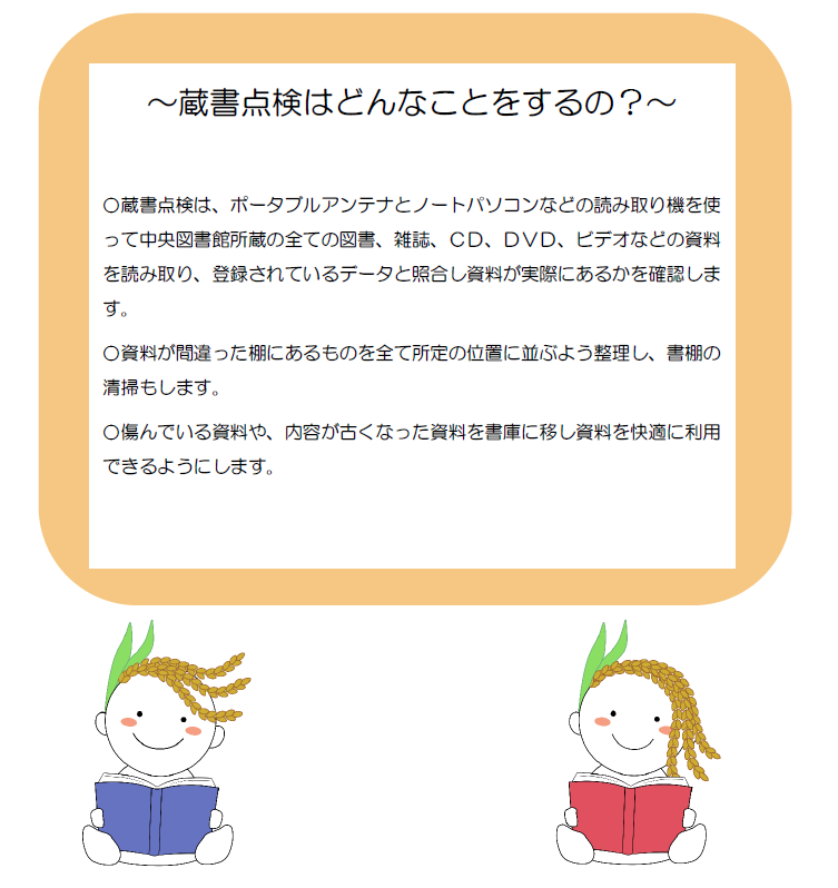 蔵書点検.png