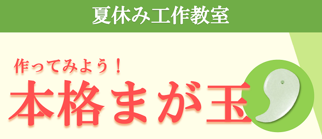 本格まが玉.png