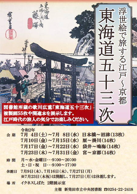 東海道五十三次.png