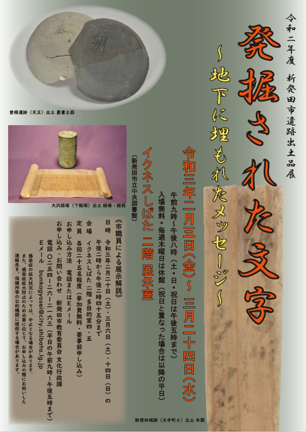 出土品展.png