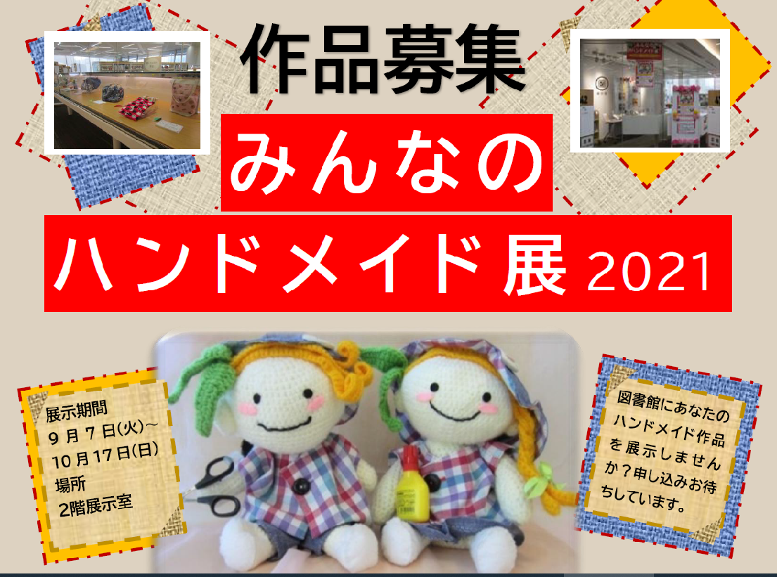R3ハンドメイド展画像.png