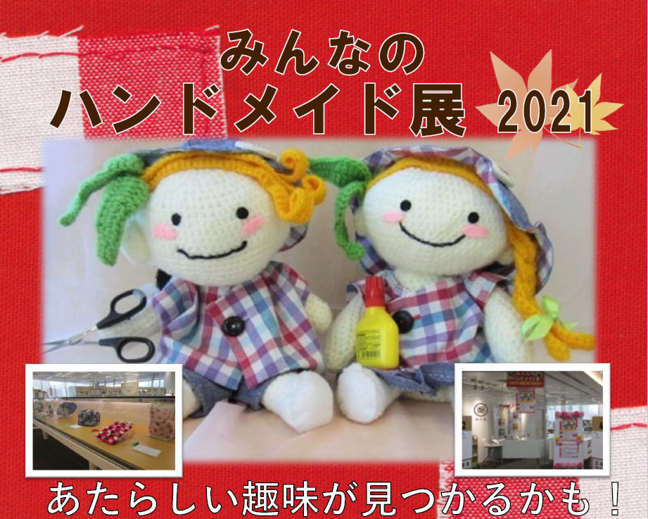 ハンドメイド.png