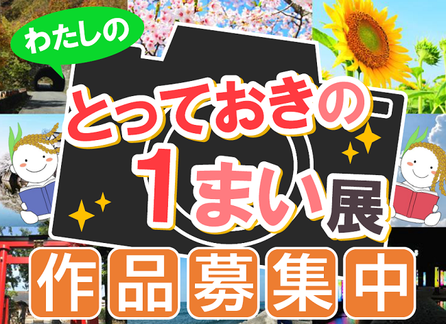 写真展作品募集.png