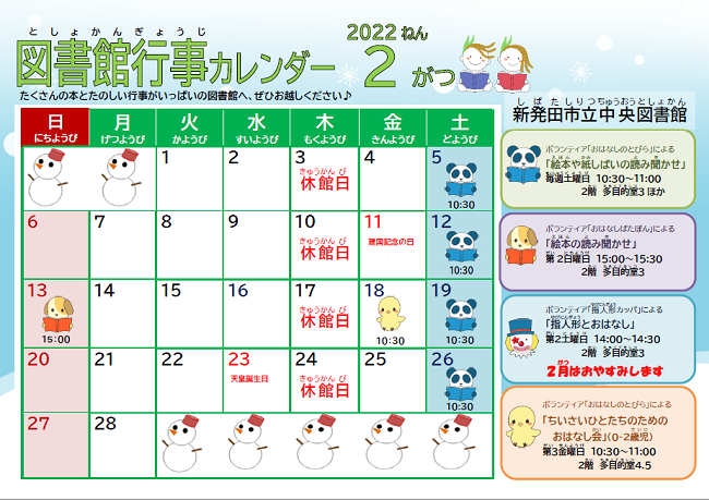 2かい じどう 2がつのぎょうじ お知らせ 新発田市立図書館