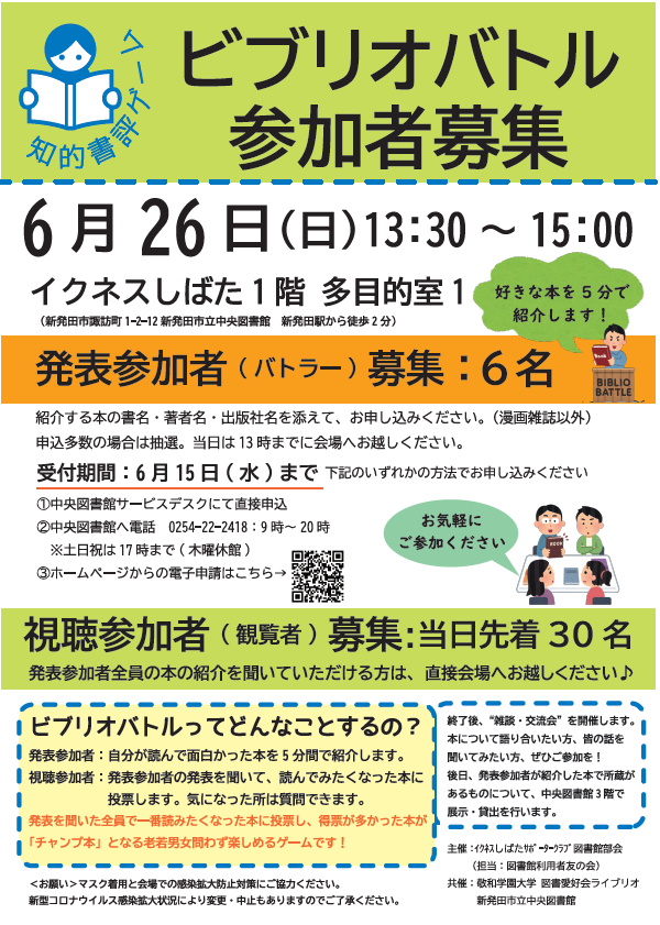 ビブリオバトル R4.6月.png