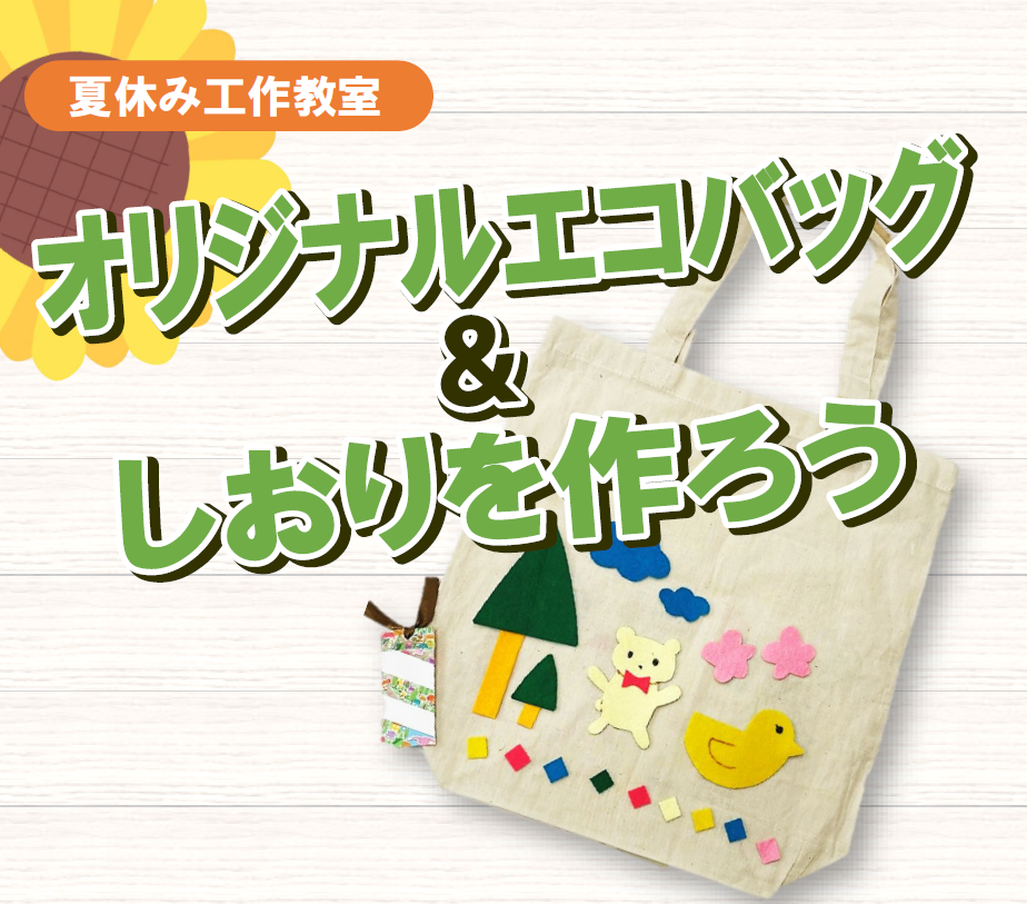 エコバッグ.png