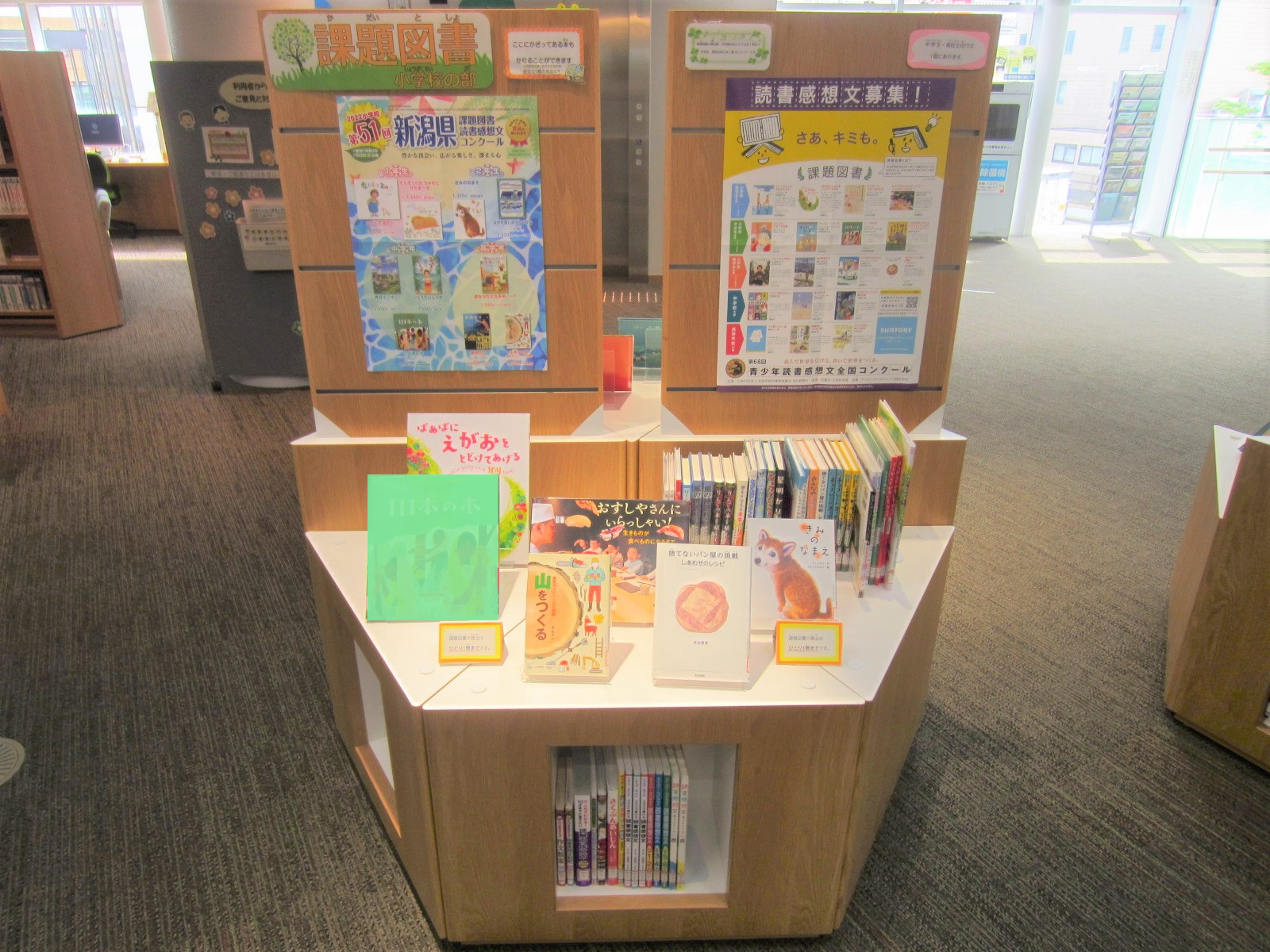 1階 2階児童 令和4年度の課題図書を展示しています お知らせ 新発田市立図書館