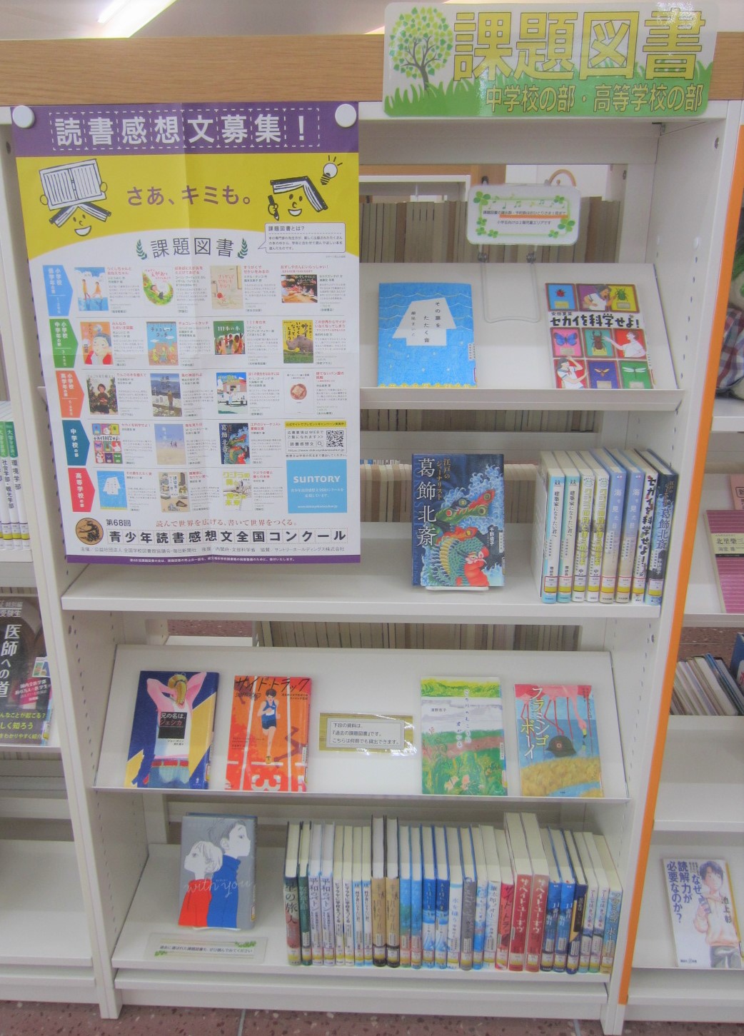 1階 2階児童 令和4年度の課題図書を展示しています お知らせ 新発田市立図書館