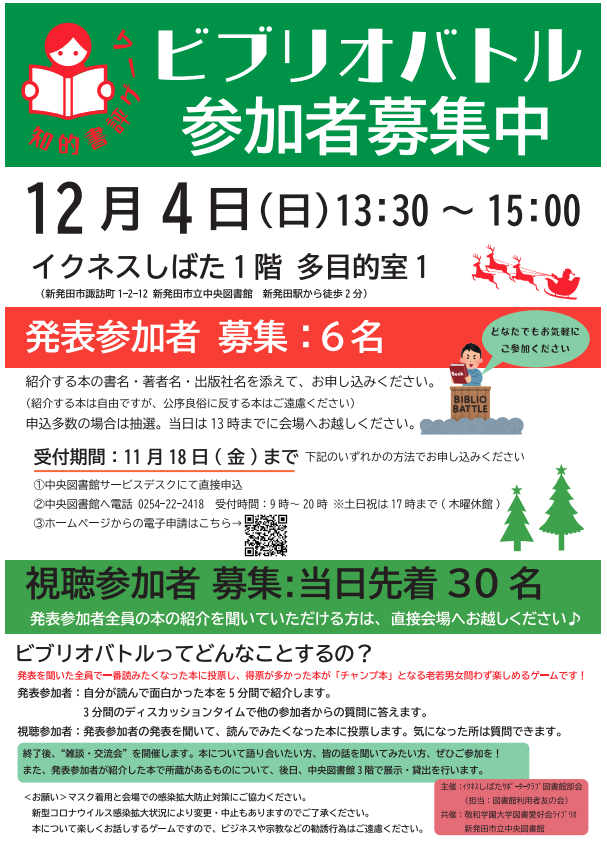 R4.12.6 ビブリオ募集.png