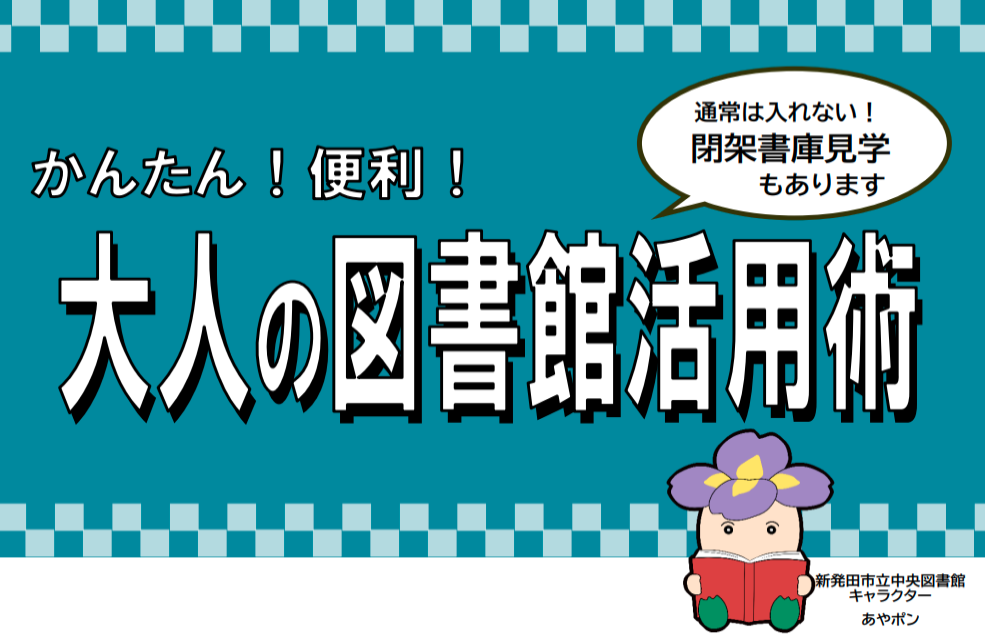 図書館活用術 テーマ.png