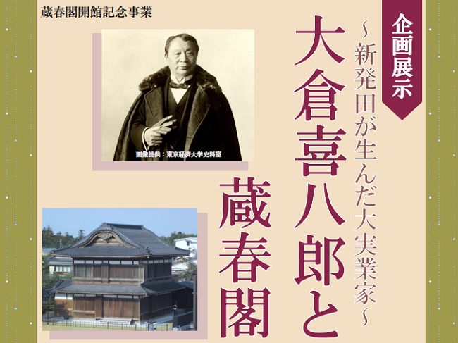 蔵春閣.png