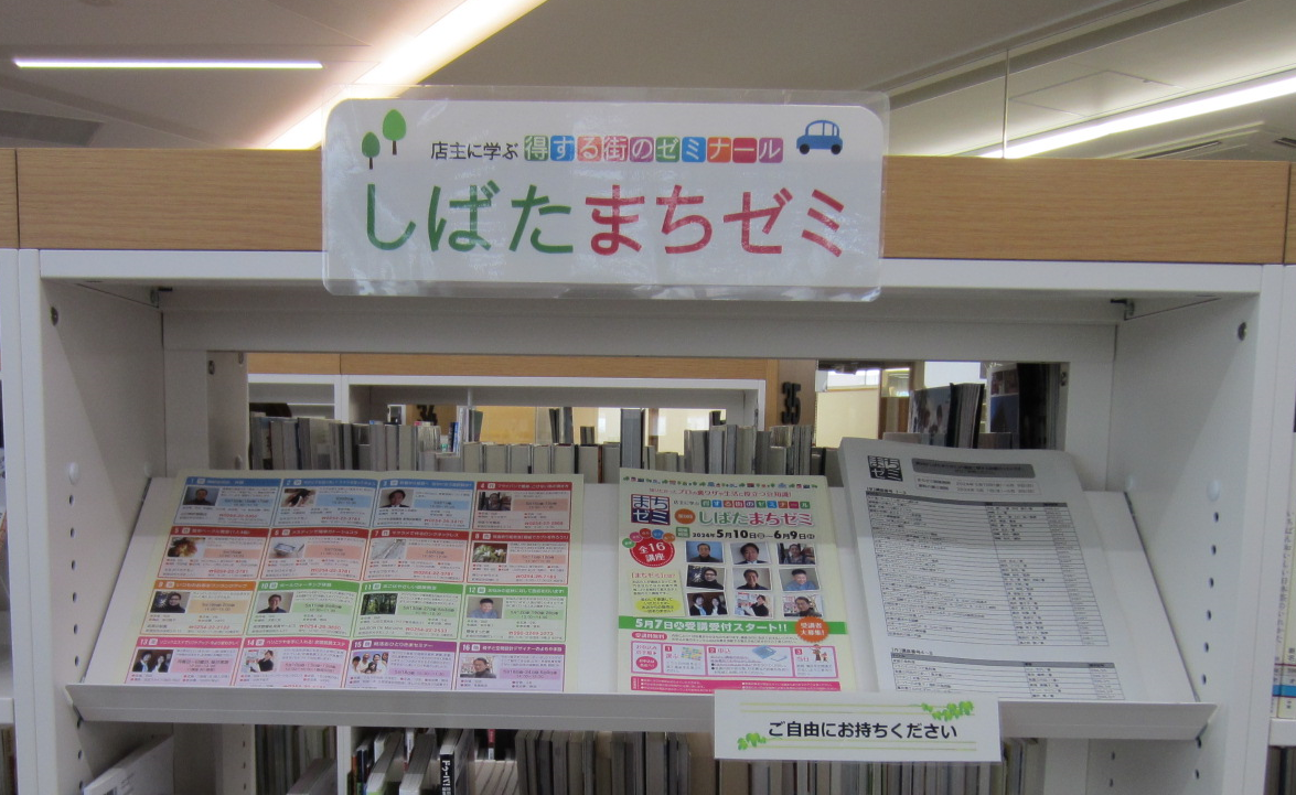 まちゼミ②.png