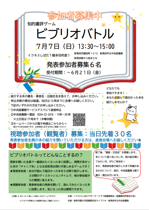 7月7日ビブリオバトル.png