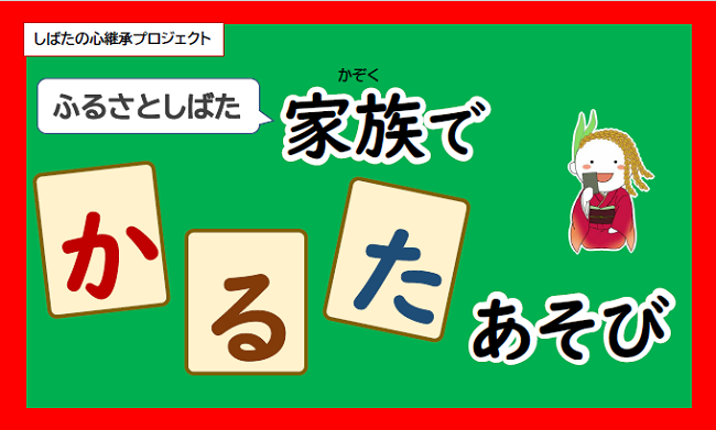 かるたあそび.png