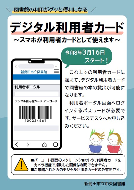デジタル利用者カード～スマホで使える利用者カード～はじめます