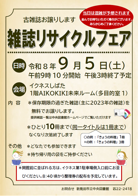 雑誌リサイクル2026