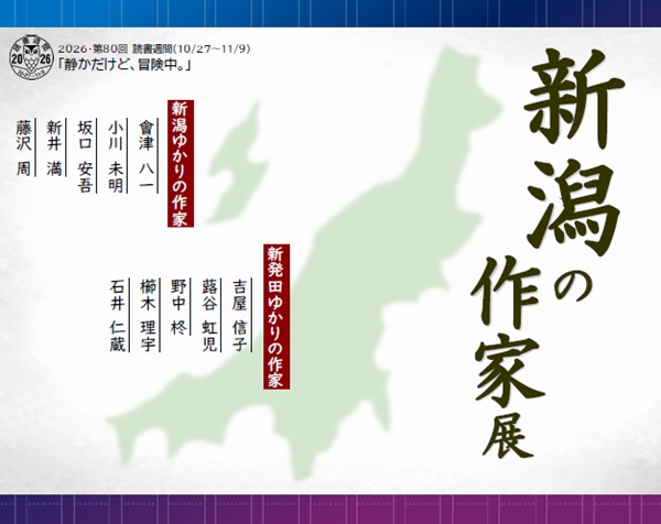新潟の作家展.jpg